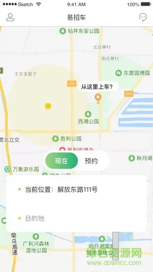 易招车乘客端软件 v1.0.0 安卓版 2