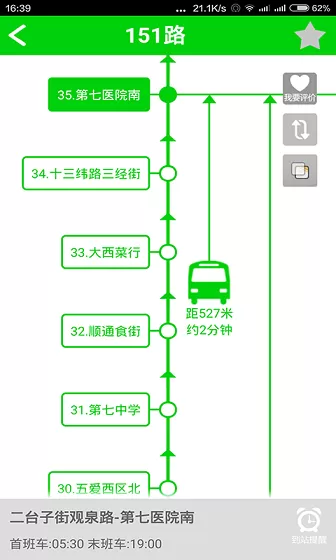 乘车易软件下载