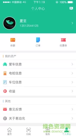 易泊充app下载