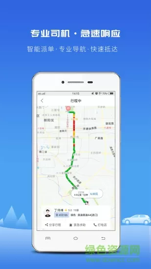 飞嘀打车 v3.12.1 安卓版 1