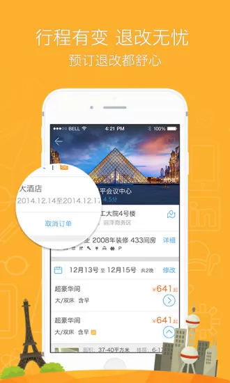 你定旅行网 v2.0.57 安卓版 2