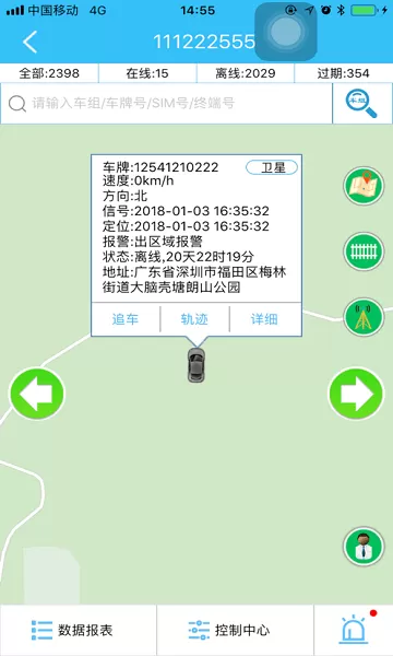 云北斗查车 v21.03.19.1.0 安卓版 2