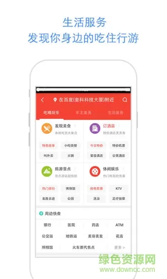 百度全景地图app(街景) v10.20.2 安卓版 1