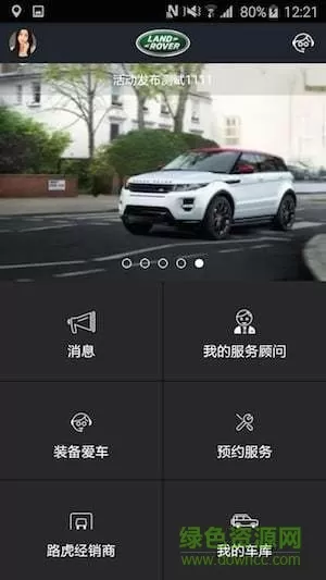 路虎app远程控制 v4.0.9 安卓版 0