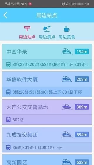 黄冈掌上公交查询系统 v2.2 官方安卓版 3
