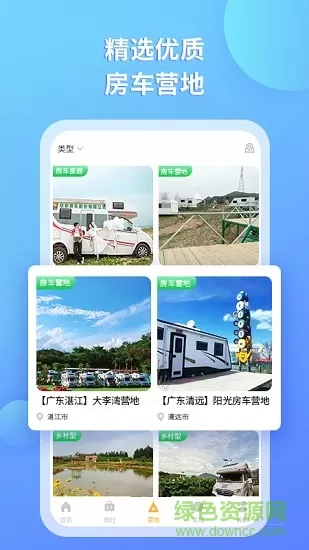 滴房车 v1.5.5 安卓版 3