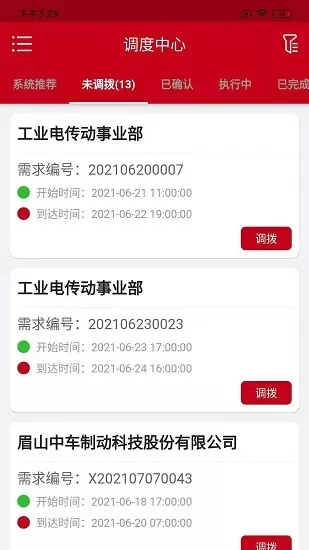 中车智运用户版app