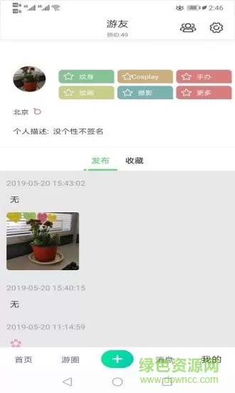 拼旅行app v1.0.3 安卓版 0