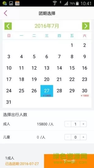 盈科旅游国际旅行社 v3.8.9 官方安卓版 2