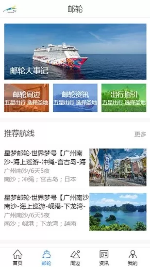 南沙旅行app最新版 v2.9.9 安卓版 1