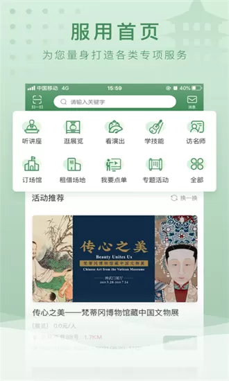 文旅e点通官方版 v1.2.1 安卓版 0