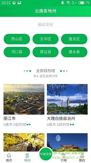 乡旅 v1.1.1 安卓版 3