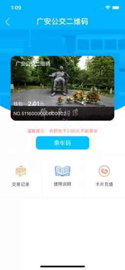 广安公交二维码 v1.0.10 安卓版 0
