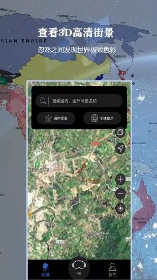 全球3d高清街景地图