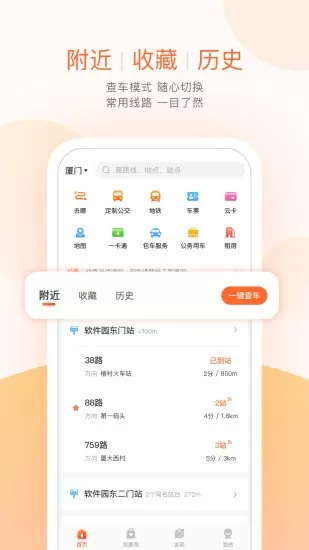 吴忠掌上公交手机版下载