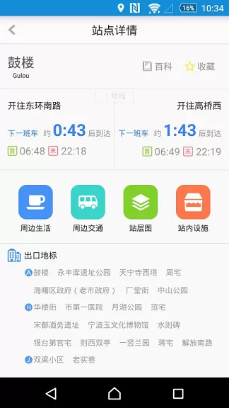 宁波地铁手机支付app v5.1.1 官方安卓版 3