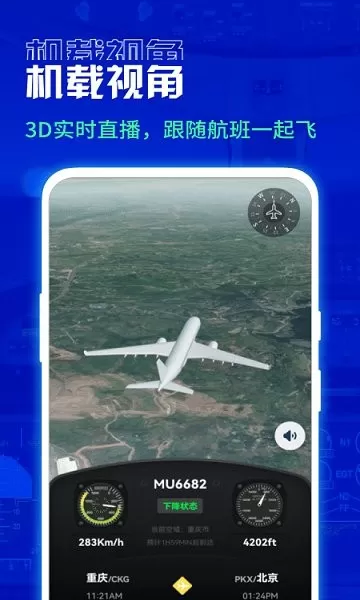 航班雷达app v1.0.8 安卓版 0