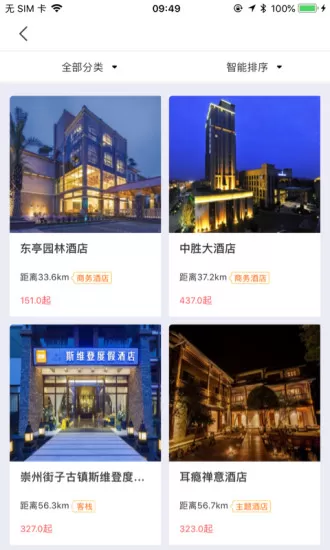 游崇州旅行 v1.1.0 安卓版 2