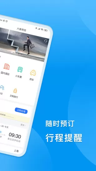 dtg大唐商旅 v2.1.0 官方安卓版 0
