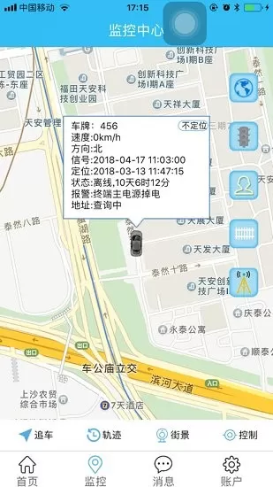 统一车辆管理平台 v18.03.31.1.0 安卓版 2