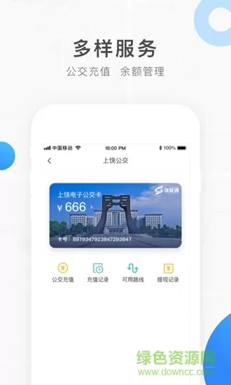 饶城通app