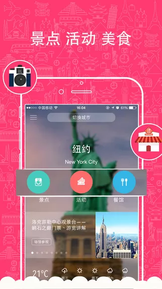 玩哪儿旅行 v1.0 安卓版 1