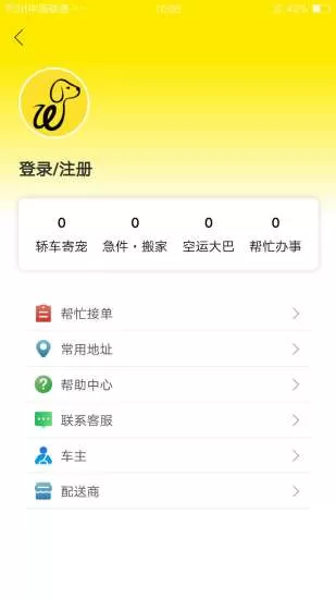 为帮宠物托运 v1.0.5 安卓版 1