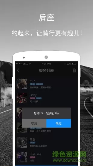 约骑手机版(骑友社交) v1.3.5 官方安卓版 0