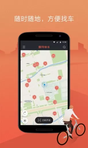 mobike摩拜单车app v8.34.1 官方安卓版 0