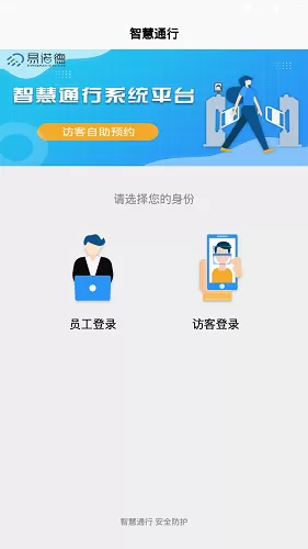 云通行(智慧门禁) v1.0 安卓版 2