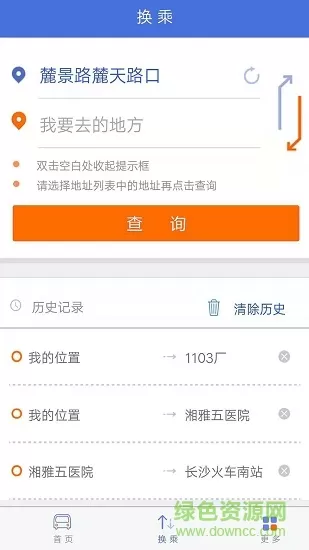 长沙公交出行手机版 v1.2 安卓版 0