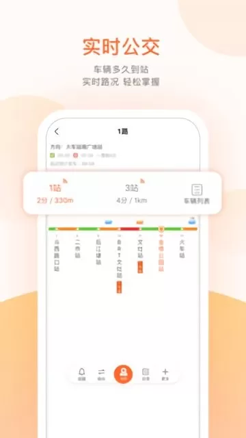 南平公交车(掌上公交) v4.0.5 安卓版 1