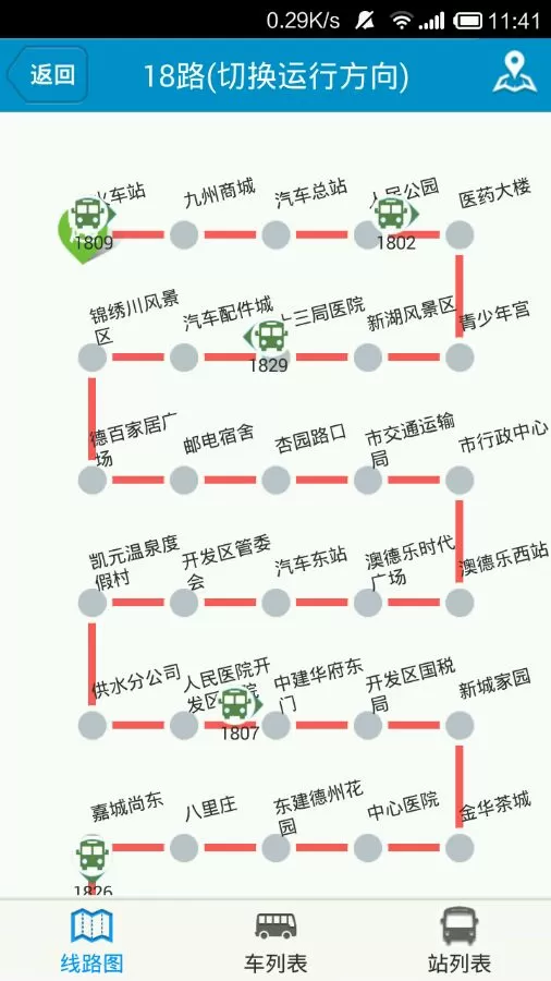 德州智能掌上公交app下载