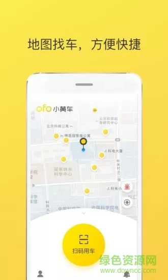 ofo小黄车电动车软件(ofo共享单车) v4.0.1 安卓版 0