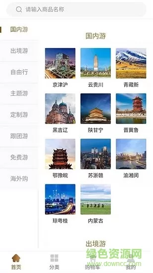 旅分享旅游平台 v1.0.3 安卓版 0