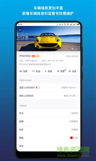 新风控一号(汽车定位) v1.0.8 安卓版 0
