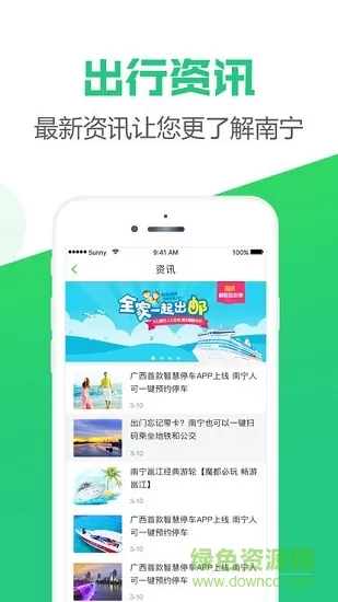 出行南宁最新版 v3.1.2 官方安卓版 2