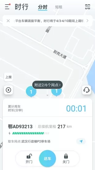 上海通用时行 v2.9.0 安卓版 2