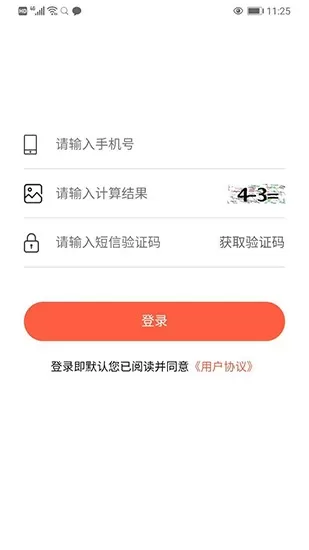 无为智慧停车系统 v1.0.9077 安卓版 2