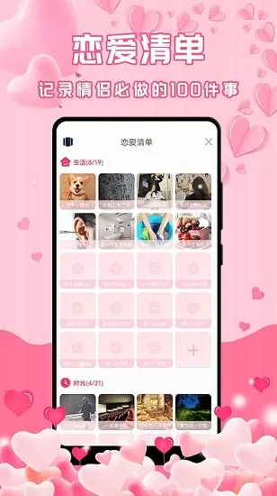 最美情侣最新版 v1.1.0 安卓版 3