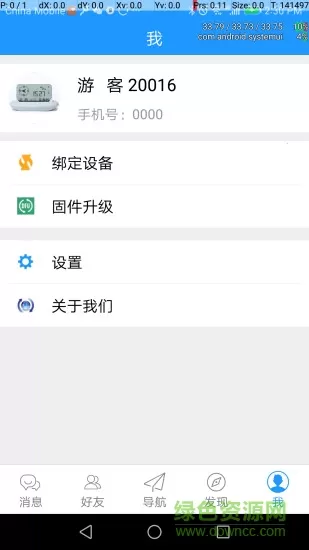 高迈护航在线 v1.48 安卓版 3