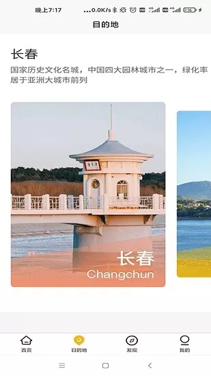 吉旅行app下载