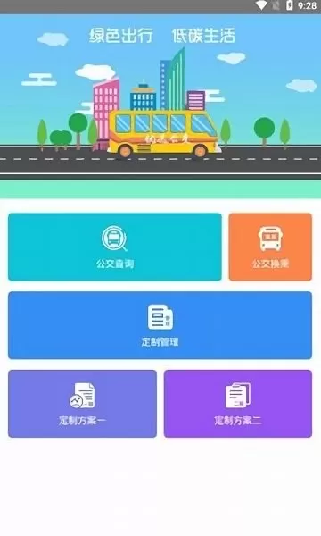 林州智能公交安卓版 v1.6.0 最新版 2