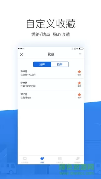 蓝斯掌尚公交app v1.2.4.1103 安卓版 3