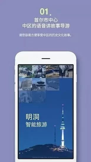 明洞智能旅游app