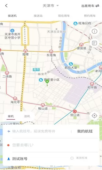 海景差旅官方版 v1.0.4 安卓版 2