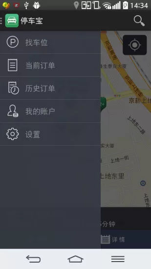 停车宝 v2.4.1 安卓版 1