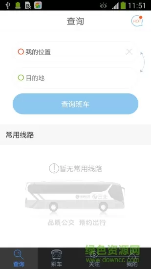 深圳ebus官方 v2.7.4 安卓版 3