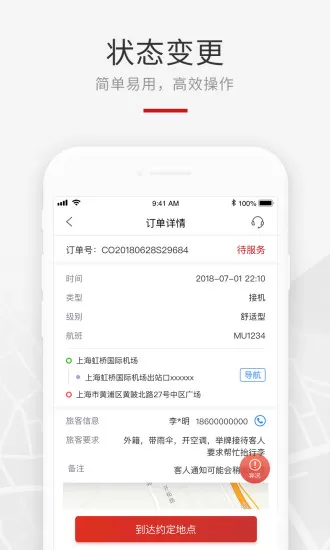 龙腾礼宾车出行司机端app v1.9 安卓版 3