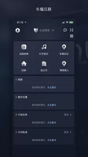 天之眼互联app(行车记录仪软件) v2.2.21 安卓版 0